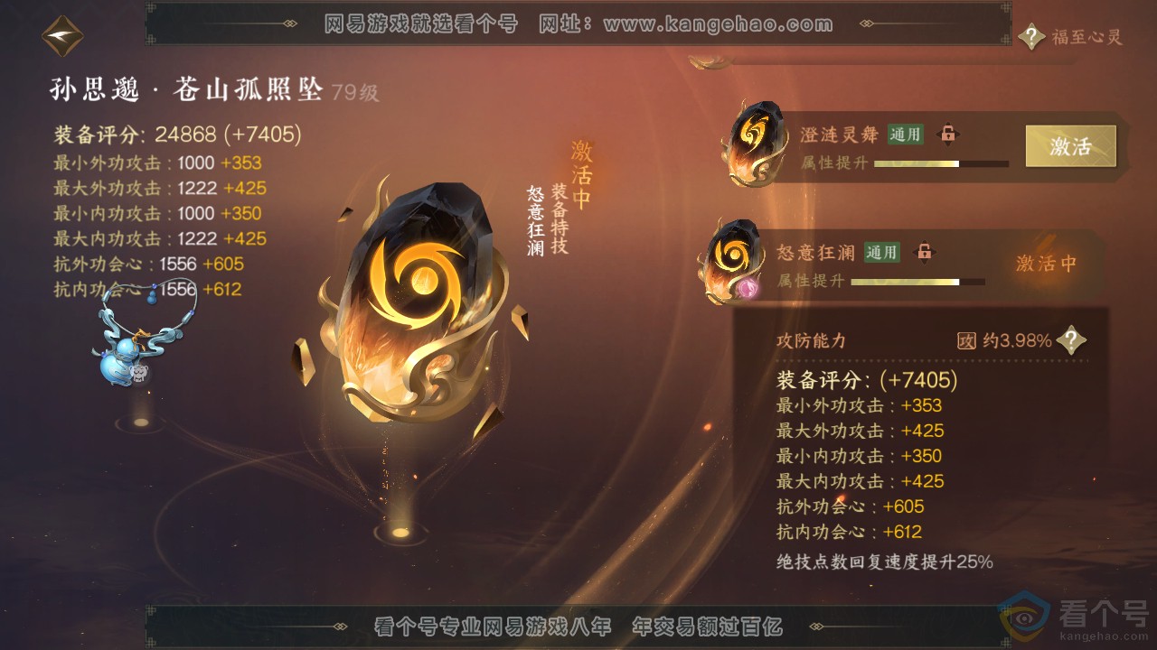 NSH314024逆水寒手游账号详情图39 NSH314024逆水寒手游账号详情图39