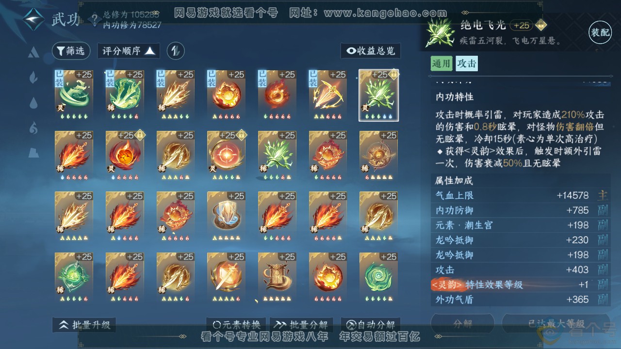 NSH314024逆水寒手游账号详情图44 NSH314024逆水寒手游账号详情图44