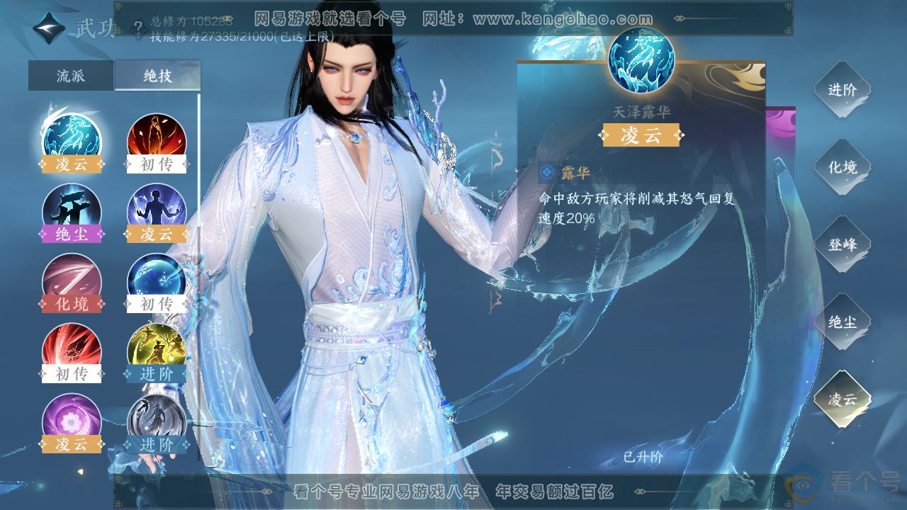 NSH314024逆水寒手游账号详情图40 NSH314024逆水寒手游账号详情图40