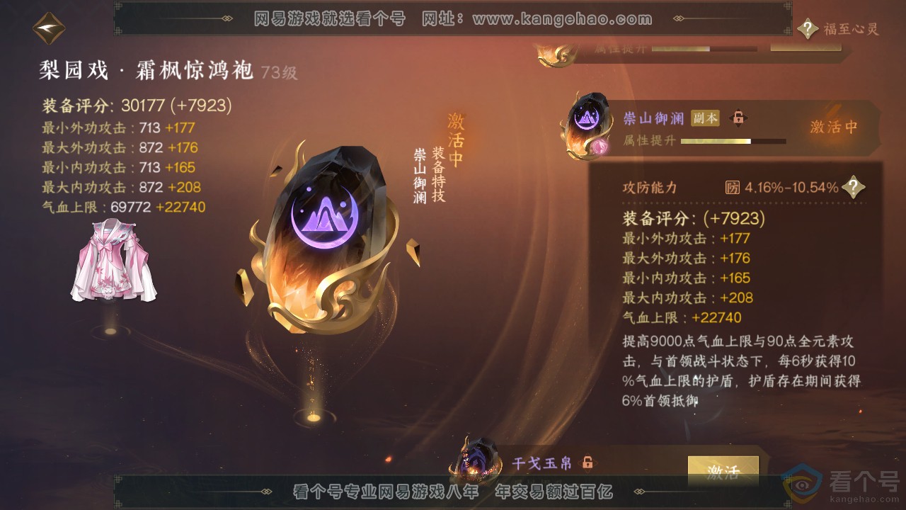 NSH314024逆水寒手游账号详情图36 NSH314024逆水寒手游账号详情图36
