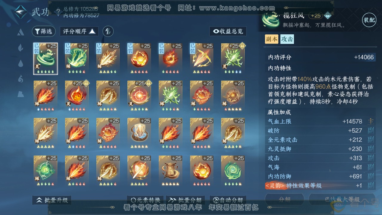 NSH314024逆水寒手游账号详情图43 NSH314024逆水寒手游账号详情图43