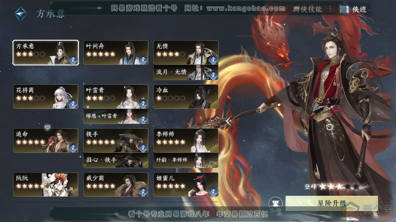 NSH314024逆水寒手游账号详情图51 NSH314024逆水寒手游账号详情图51