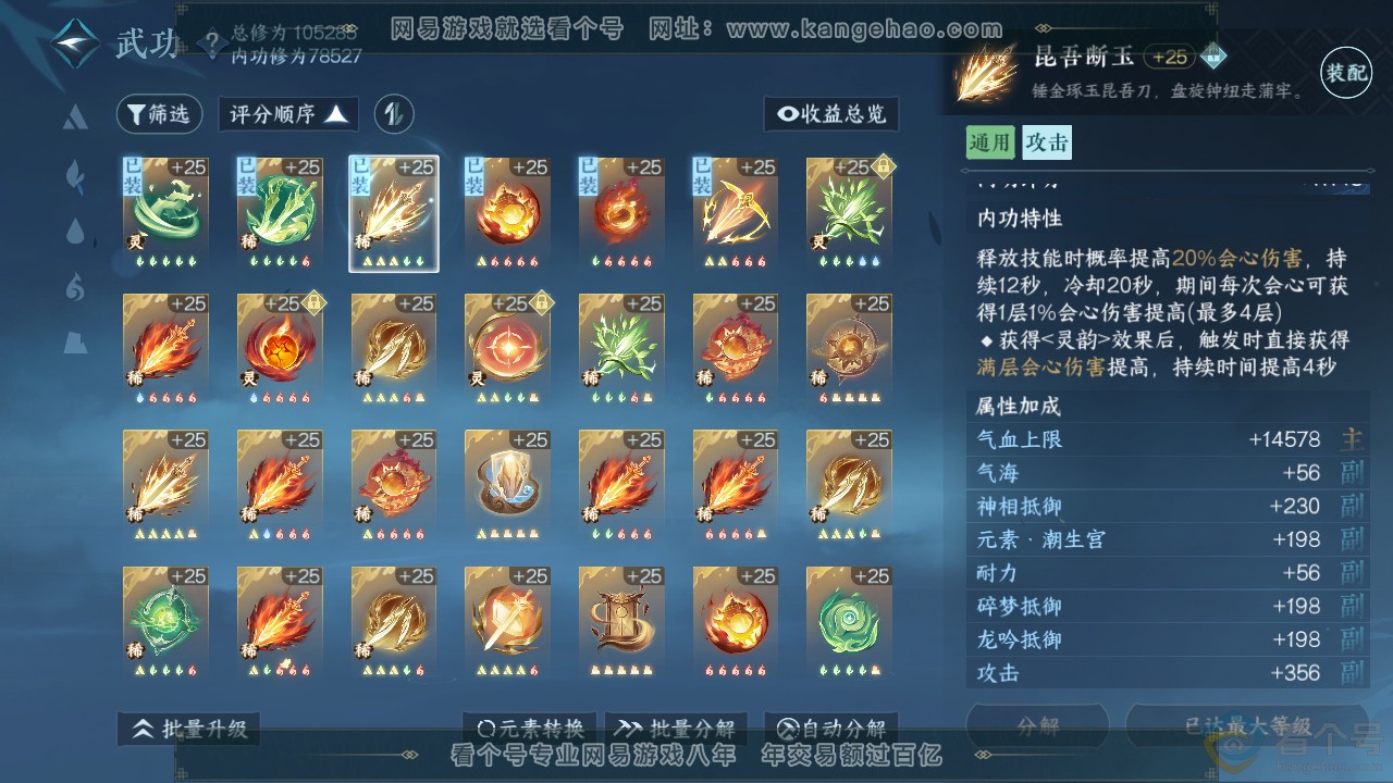 NSH314024逆水寒手游账号详情图48 NSH314024逆水寒手游账号详情图48
