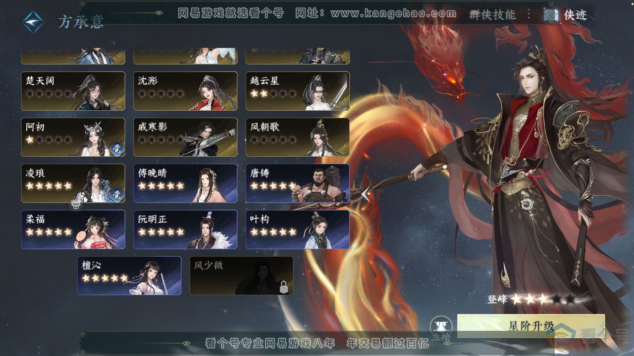 NSH314024逆水寒手游账号详情图52 NSH314024逆水寒手游账号详情图52