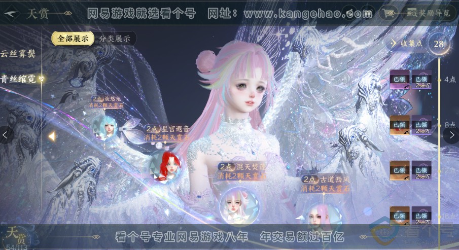 NSH314010逆水寒手游账号详情图32 NSH314010逆水寒手游账号详情图32