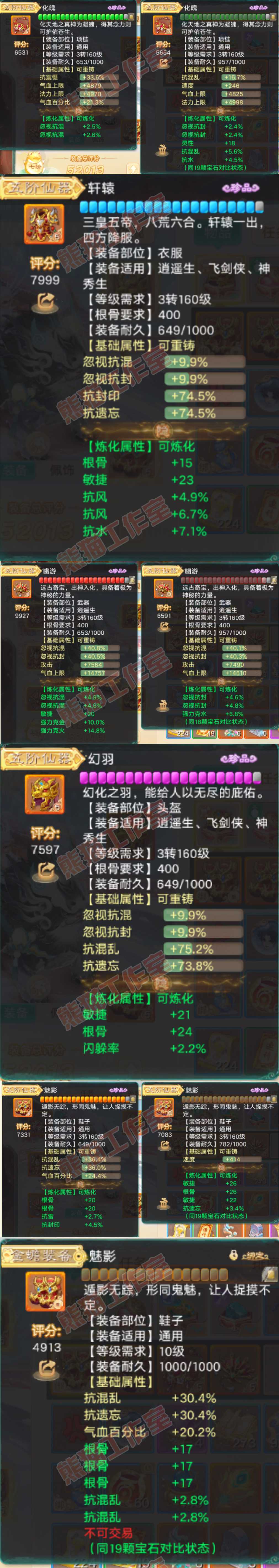 S2069大话西游账号详情图5 S2069大话西游账号详情图5