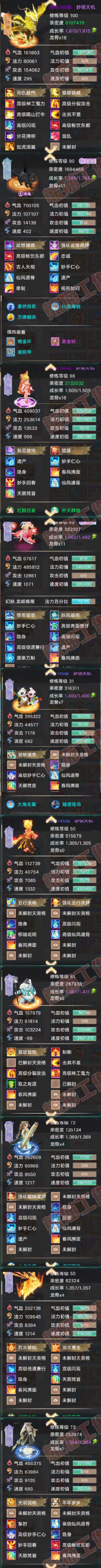 S2069大话西游账号详情图8 S2069大话西游账号详情图8
