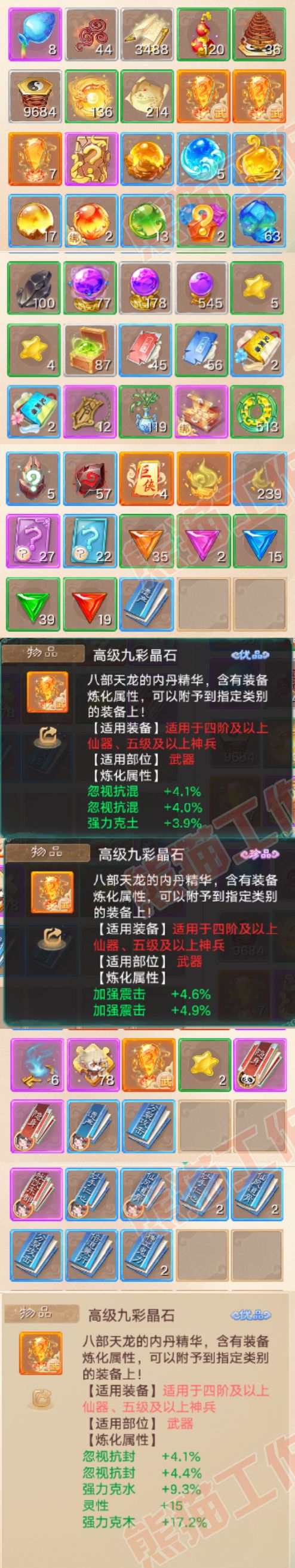 S2069大话西游账号详情图10 S2069大话西游账号详情图10