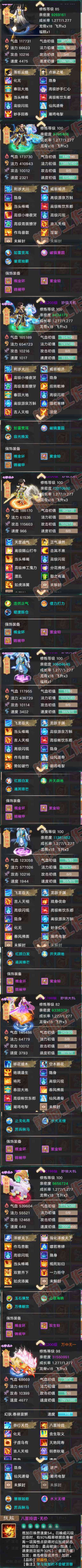 S2069大话西游账号详情图7 S2069大话西游账号详情图7