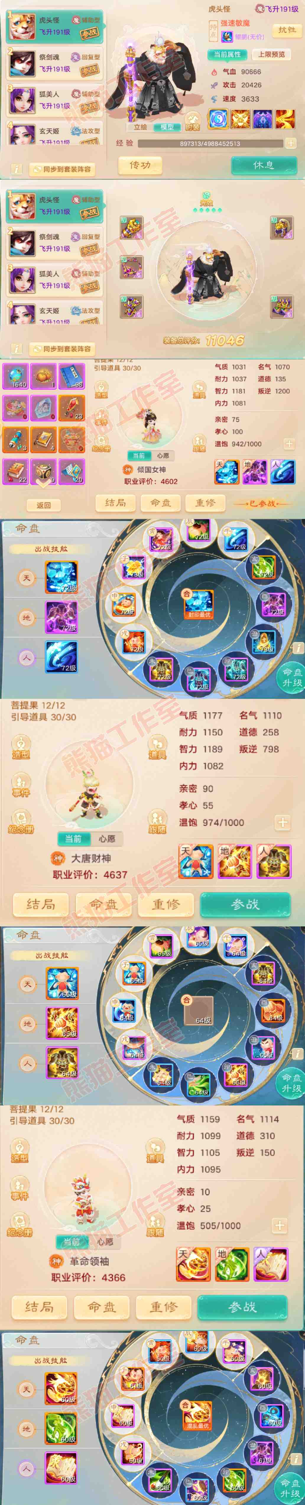 S2069大话西游账号详情图13 S2069大话西游账号详情图13