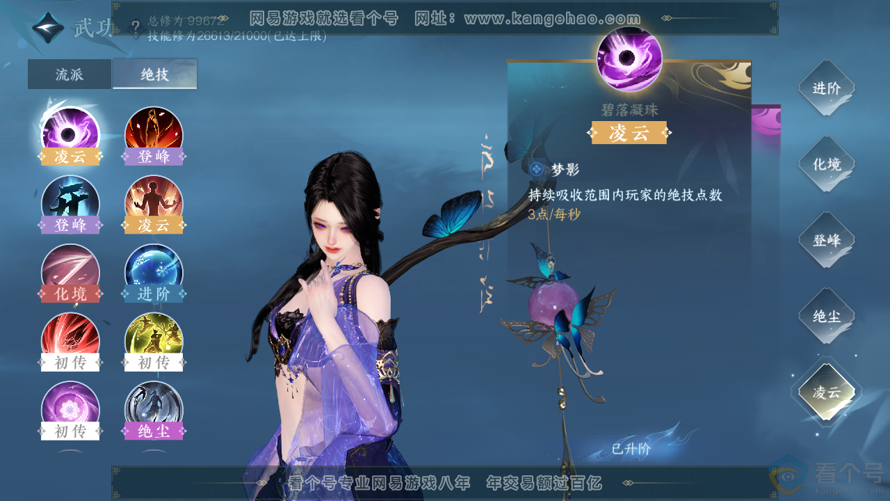 NSH314025逆水寒手游账号详情图29 NSH314025逆水寒手游账号详情图29