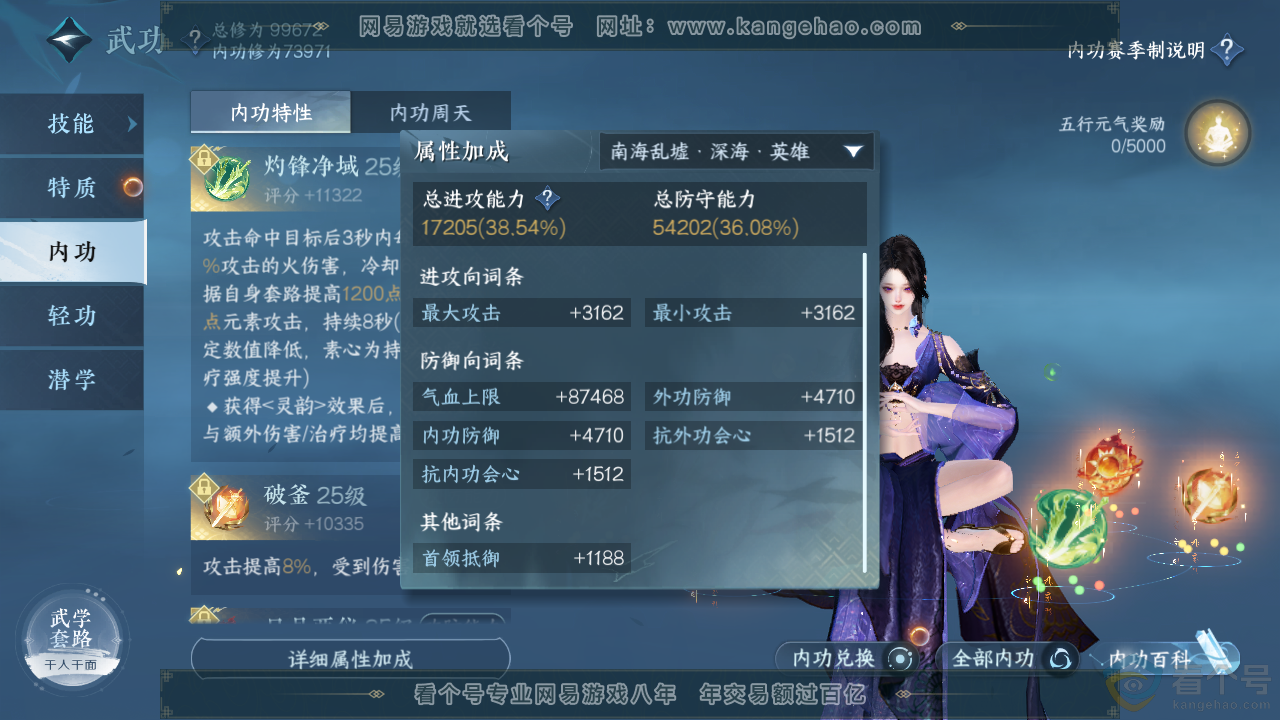 NSH314025逆水寒手游账号详情图36 NSH314025逆水寒手游账号详情图36