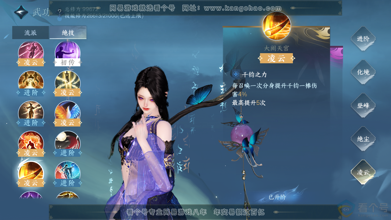 NSH314025逆水寒手游账号详情图33 NSH314025逆水寒手游账号详情图33