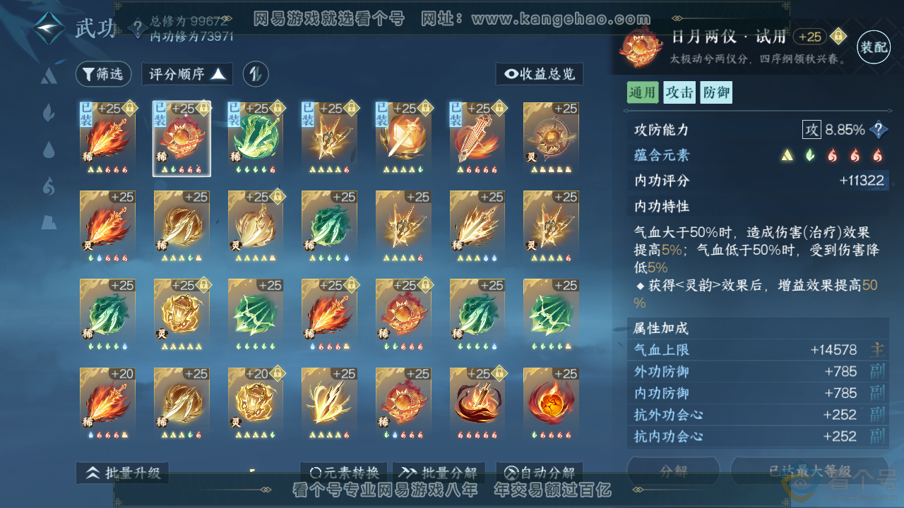 NSH314025逆水寒手游账号详情图38 NSH314025逆水寒手游账号详情图38