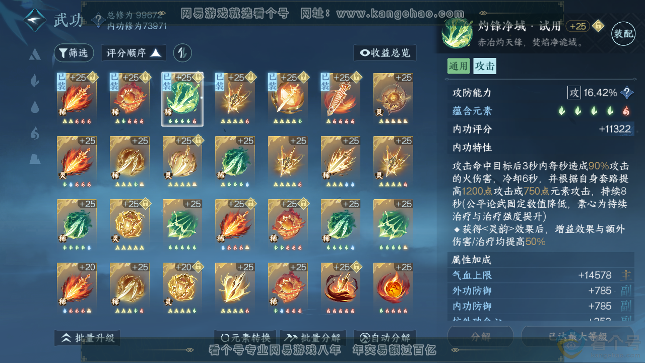 NSH314025逆水寒手游账号详情图39 NSH314025逆水寒手游账号详情图39
