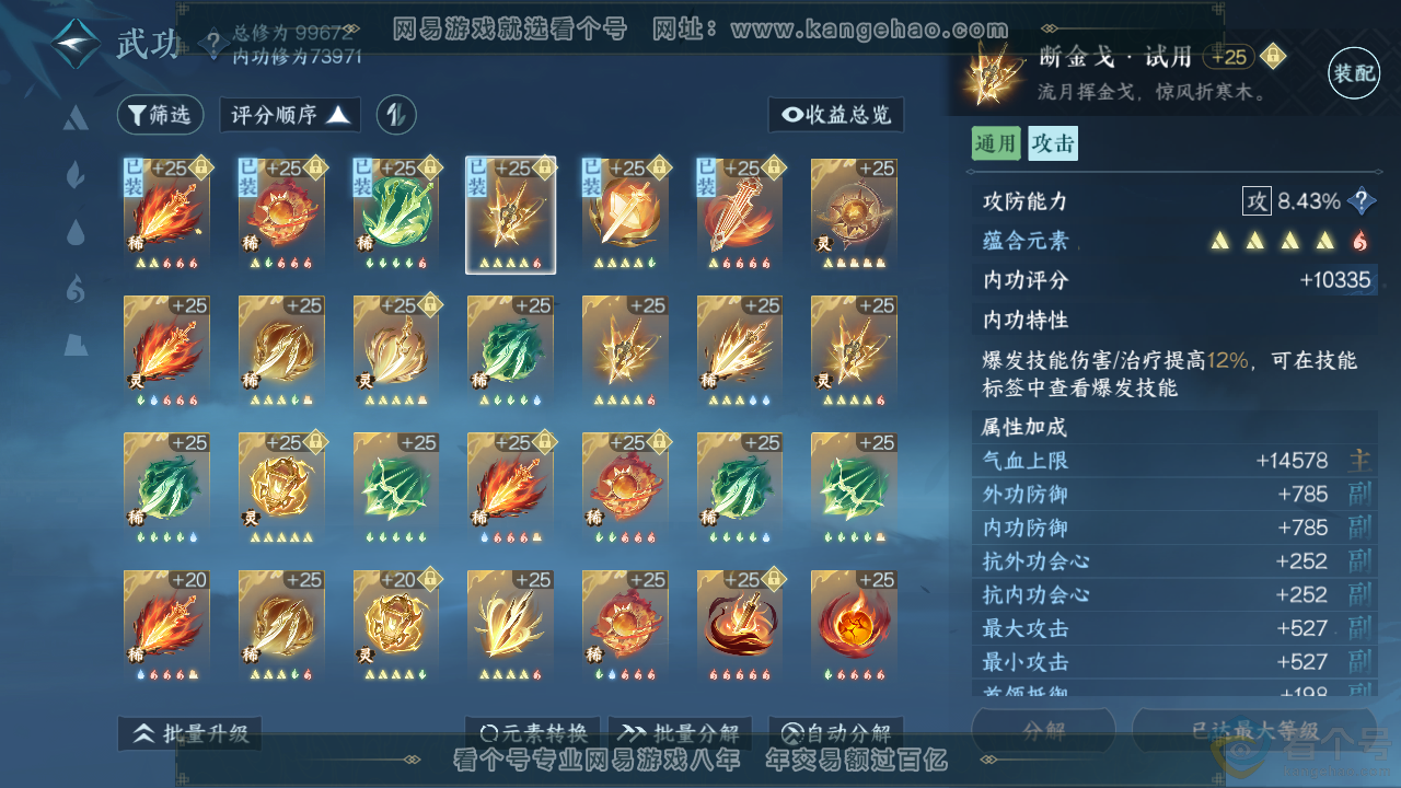 NSH314025逆水寒手游账号详情图40 NSH314025逆水寒手游账号详情图40