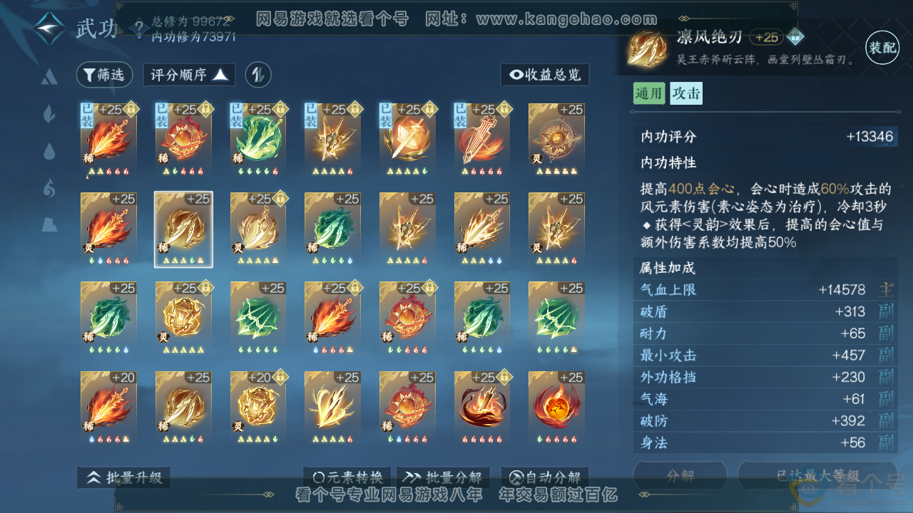 NSH314025逆水寒手游账号详情图43 NSH314025逆水寒手游账号详情图43