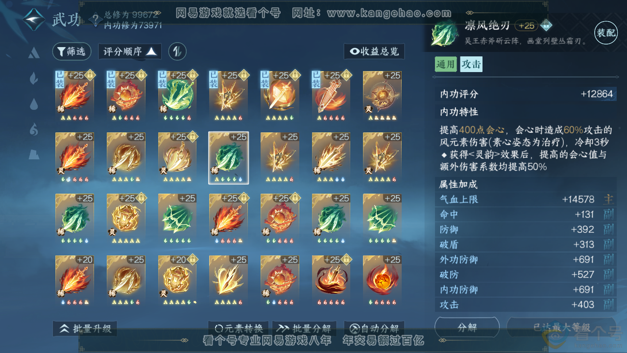 NSH314025逆水寒手游账号详情图45 NSH314025逆水寒手游账号详情图45