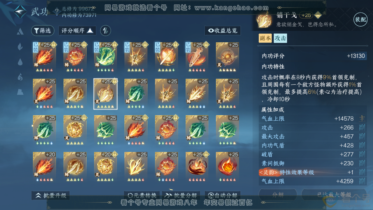 NSH314025逆水寒手游账号详情图44 NSH314025逆水寒手游账号详情图44