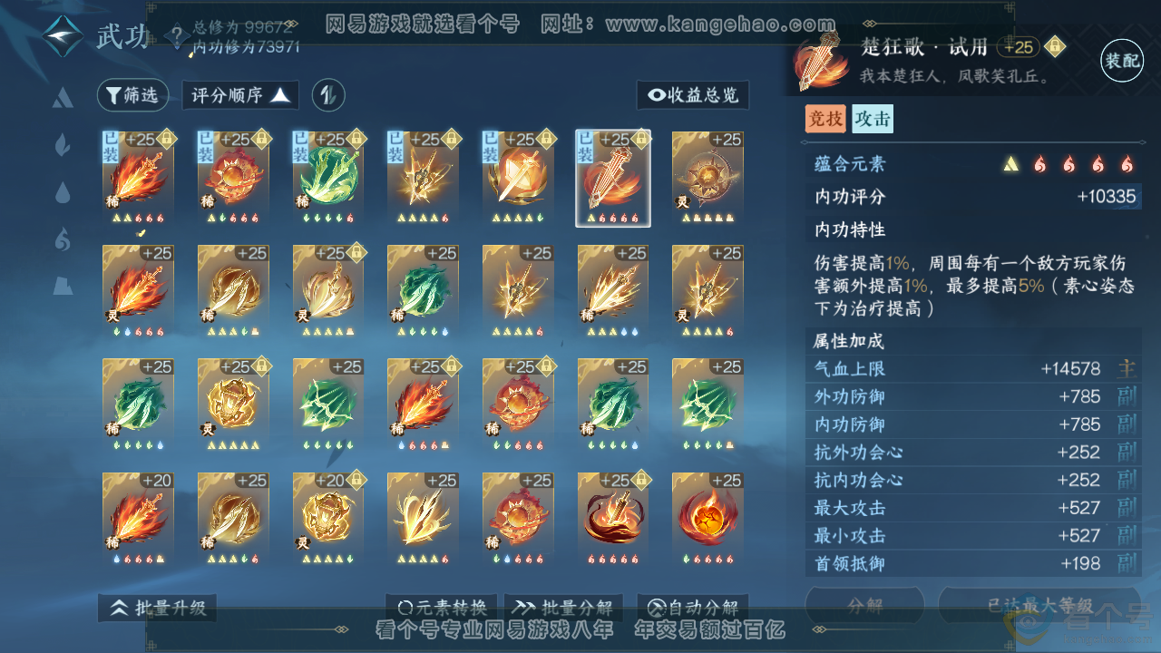 NSH314025逆水寒手游账号详情图42 NSH314025逆水寒手游账号详情图42