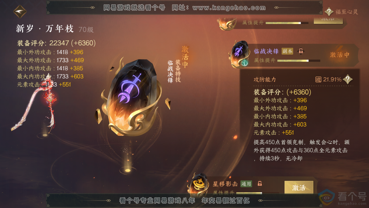 NSH314025逆水寒手游账号详情图47 NSH314025逆水寒手游账号详情图47