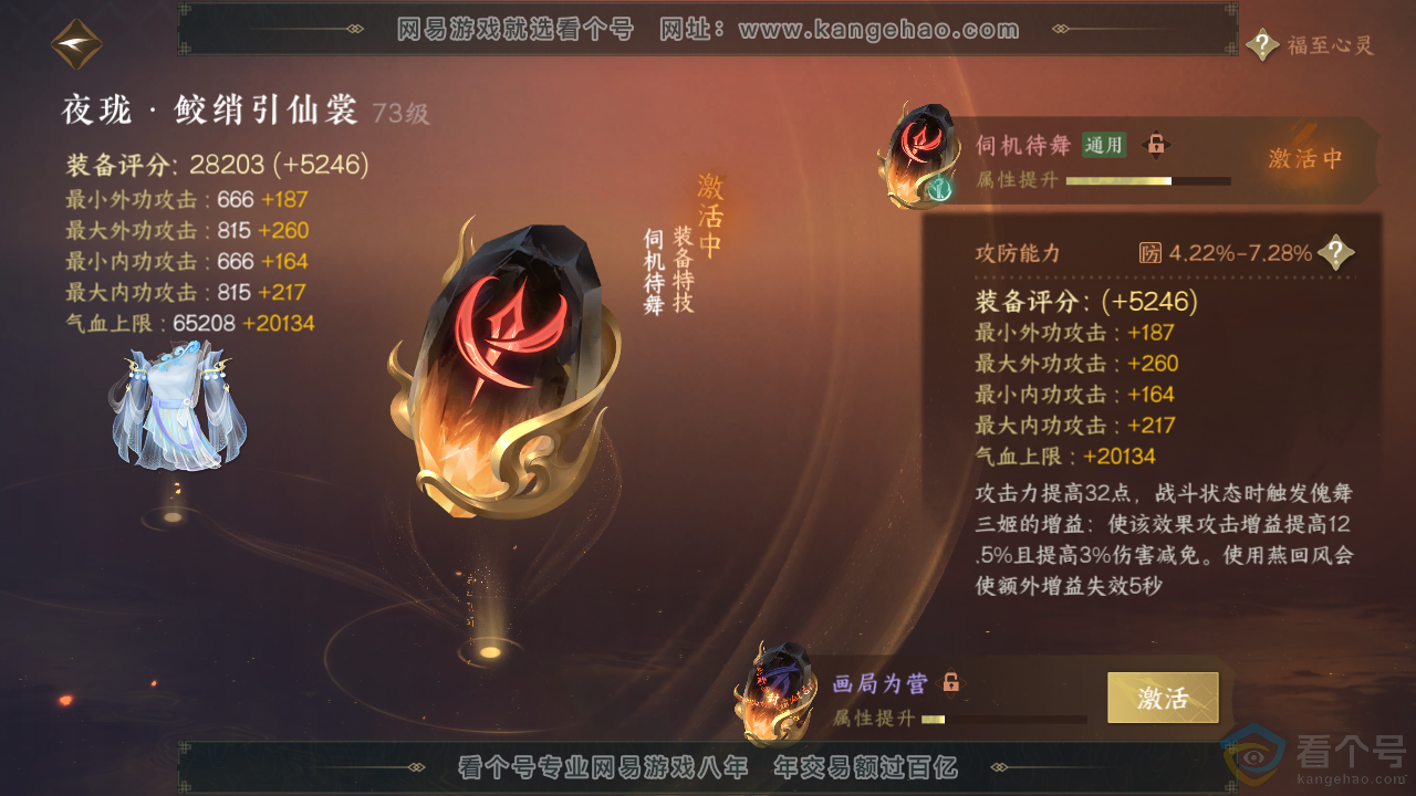 NSH314025逆水寒手游账号详情图49 NSH314025逆水寒手游账号详情图49
