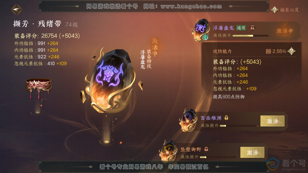 NSH314025逆水寒手游账号详情图50 NSH314025逆水寒手游账号详情图50
