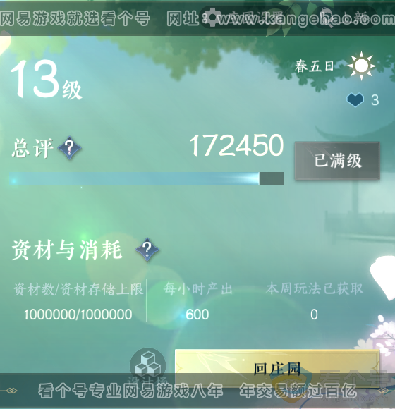 NSH314025逆水寒手游账号详情图58 NSH314025逆水寒手游账号详情图58