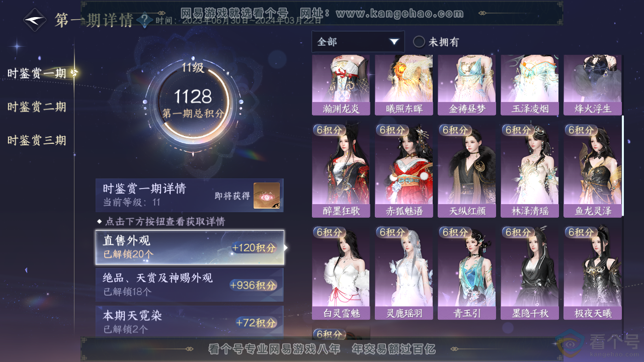 NSH314025逆水寒手游账号详情图17 NSH314025逆水寒手游账号详情图17