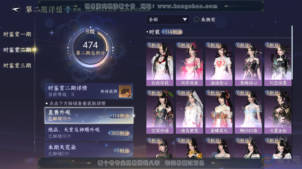 NSH314025逆水寒手游账号详情图18 NSH314025逆水寒手游账号详情图18