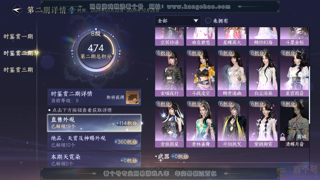 NSH314025逆水寒手游账号详情图19 NSH314025逆水寒手游账号详情图19