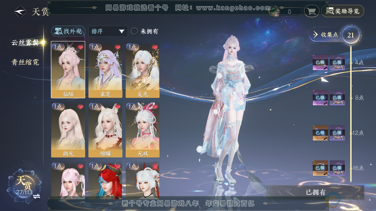 NSH314025逆水寒手游账号详情图8 NSH314025逆水寒手游账号详情图8