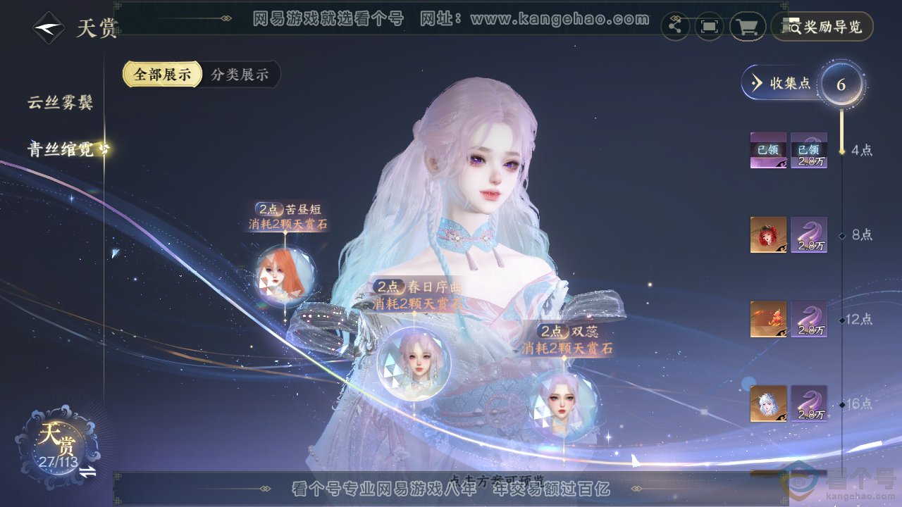 NSH314025逆水寒手游账号详情图13 NSH314025逆水寒手游账号详情图13