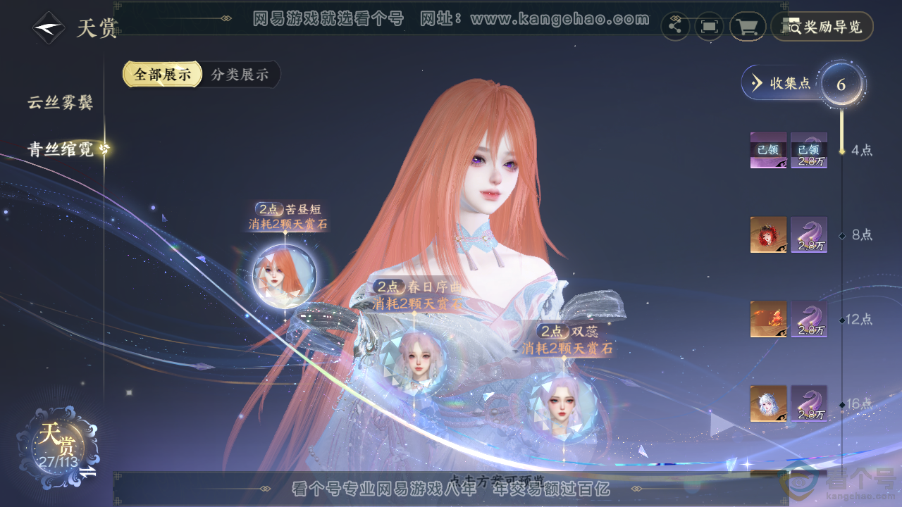NSH314025逆水寒手游账号详情图12 NSH314025逆水寒手游账号详情图12