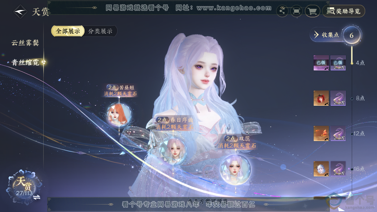 NSH314025逆水寒手游账号详情图14 NSH314025逆水寒手游账号详情图14
