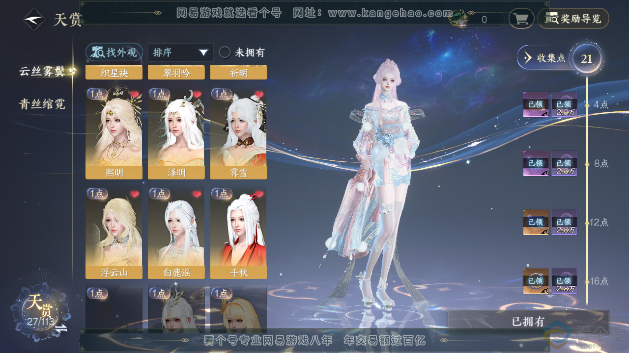 NSH314025逆水寒手游账号详情图11 NSH314025逆水寒手游账号详情图11