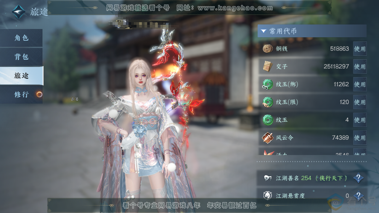 NSH314025逆水寒手游账号详情图5 NSH314025逆水寒手游账号详情图5