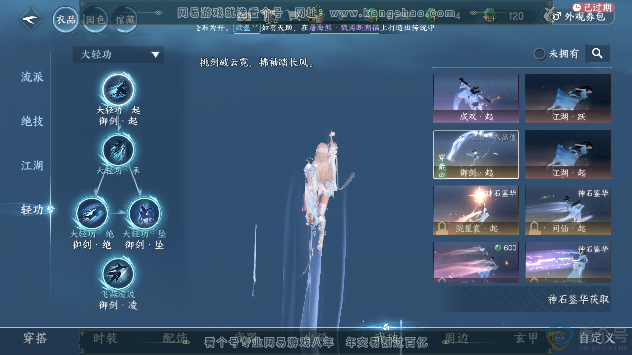 NSH314025逆水寒手游账号详情图26 NSH314025逆水寒手游账号详情图26