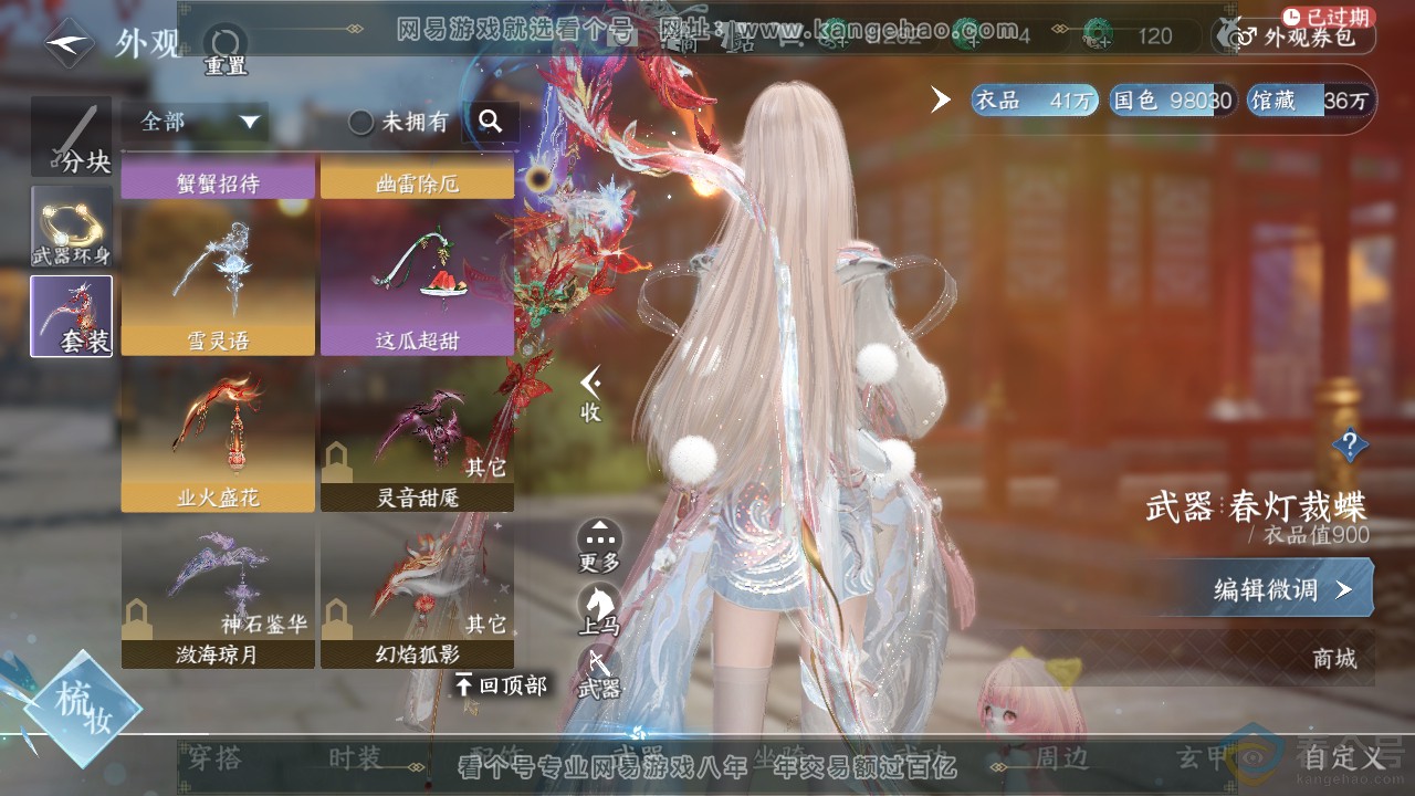 NSH314025逆水寒手游账号详情图23 NSH314025逆水寒手游账号详情图23