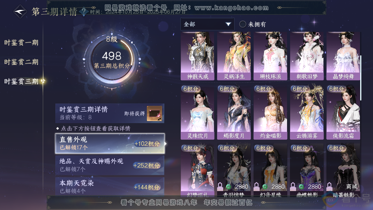 NSH314025逆水寒手游账号详情图21 NSH314025逆水寒手游账号详情图21