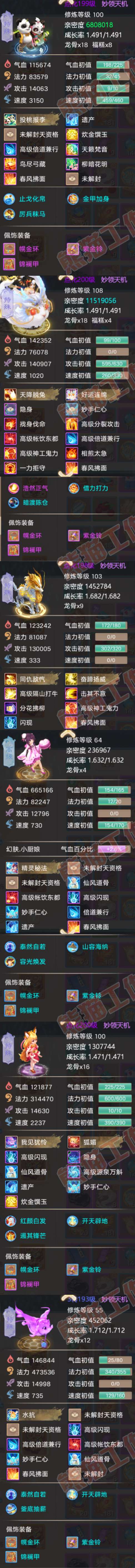 52567大话西游账号详情图5 52567大话西游账号详情图5