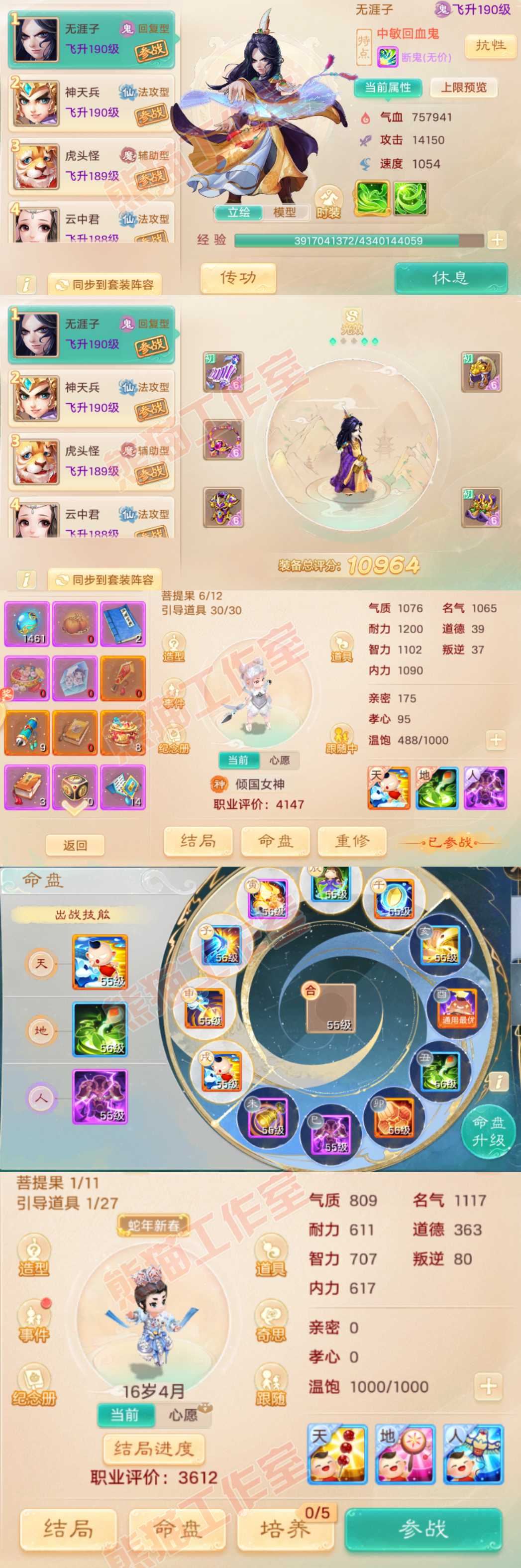 52567大话西游账号详情图10 52567大话西游账号详情图10