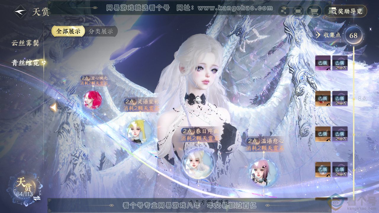 NSH310754逆水寒手游账号详情图4 NSH310754逆水寒手游账号详情图4