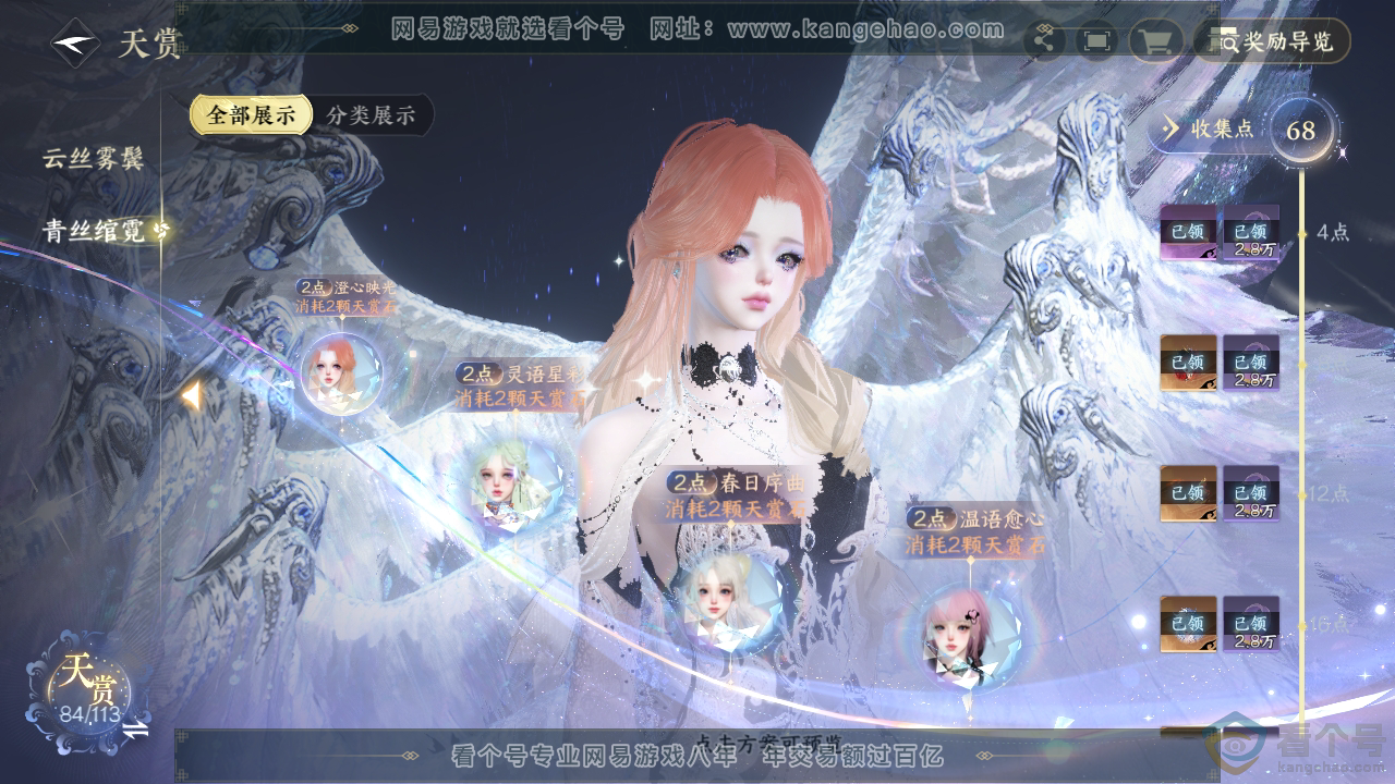 NSH310754逆水寒手游账号详情图2 NSH310754逆水寒手游账号详情图2