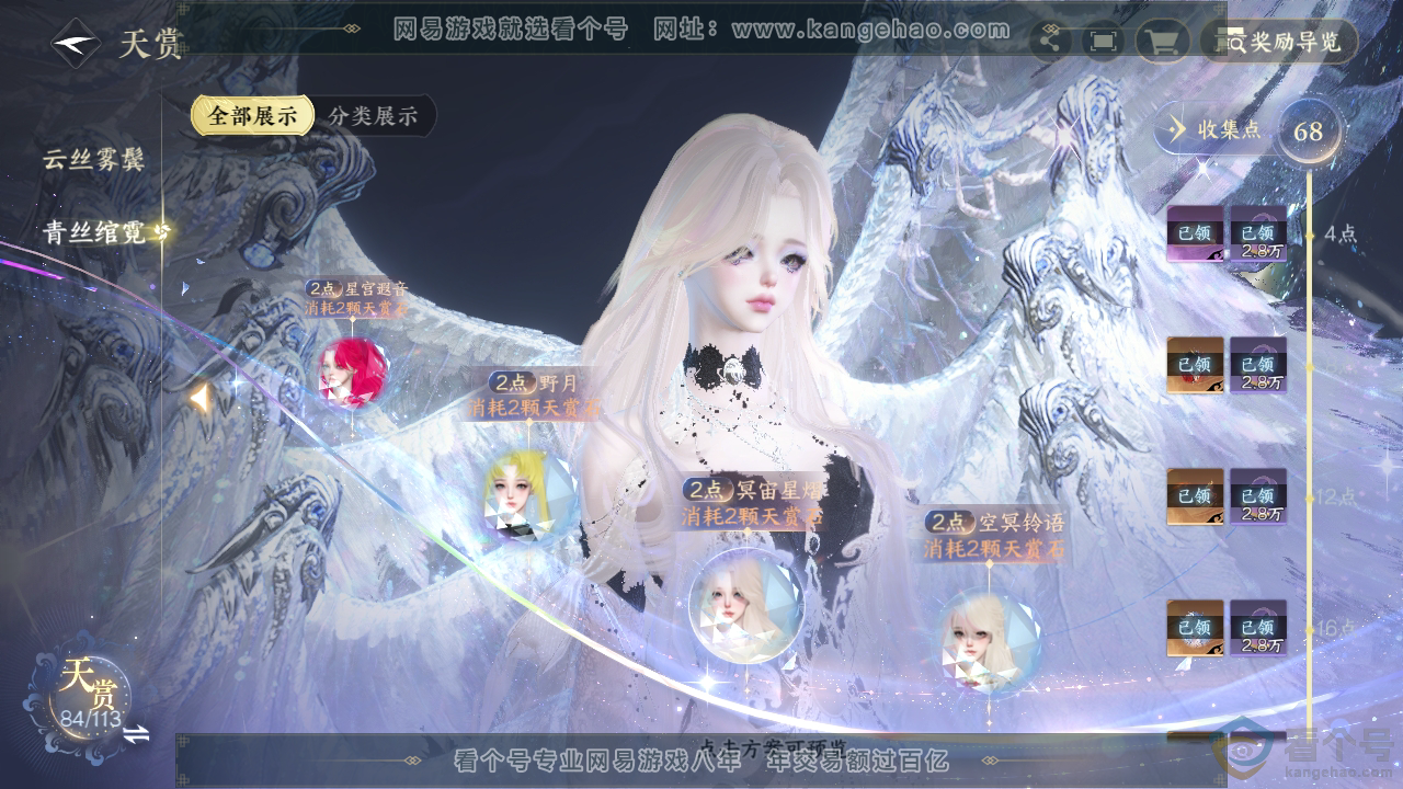NSH310754逆水寒手游账号详情图11 NSH310754逆水寒手游账号详情图11
