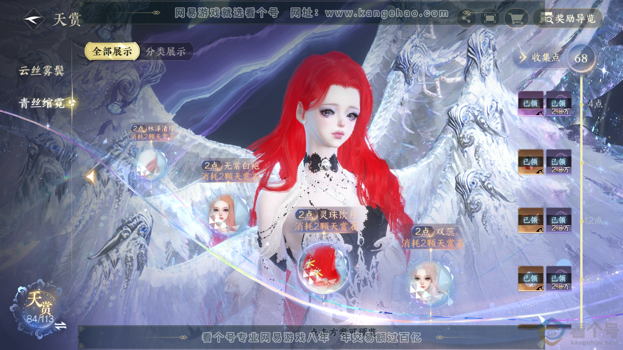 NSH310754逆水寒手游账号详情图19 NSH310754逆水寒手游账号详情图19