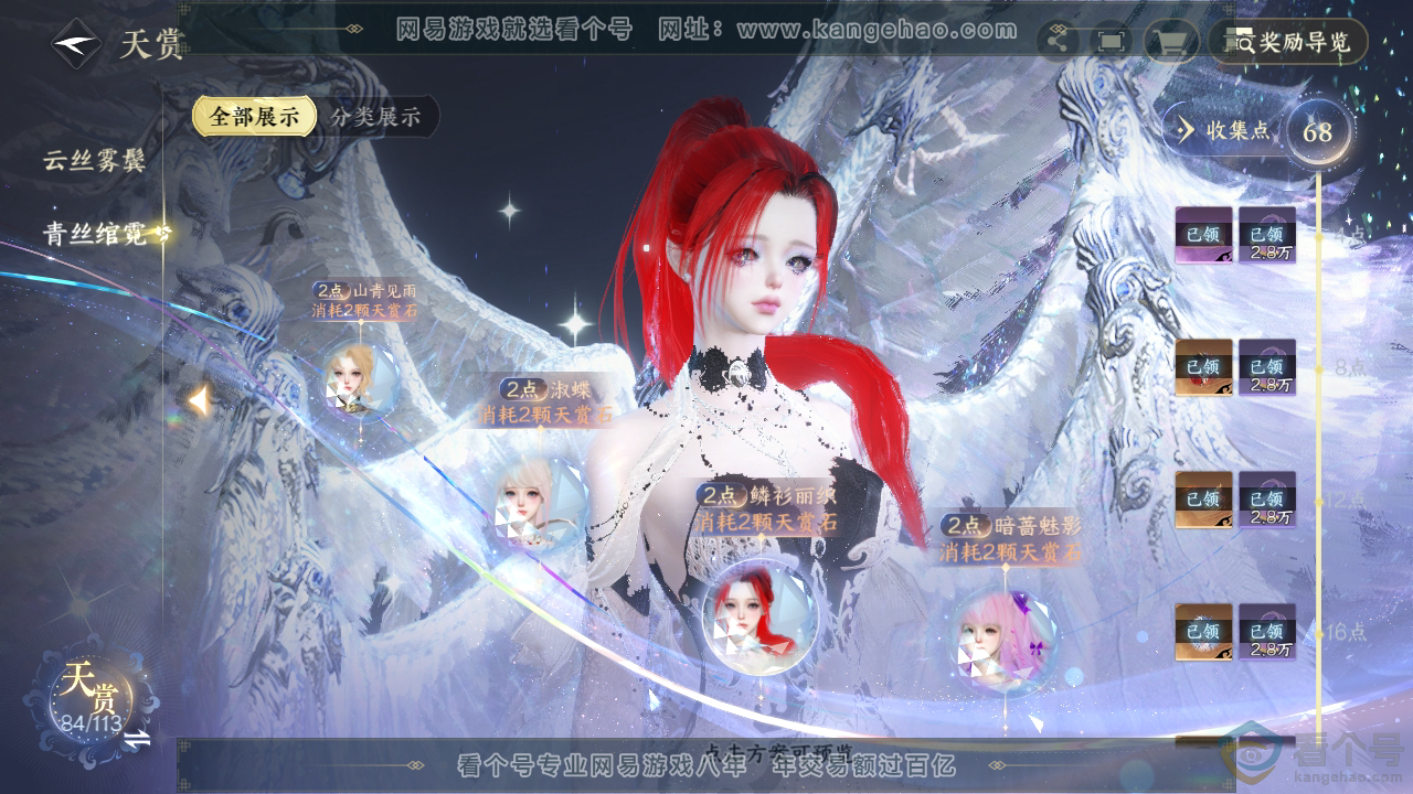 NSH310754逆水寒手游账号详情图23 NSH310754逆水寒手游账号详情图23