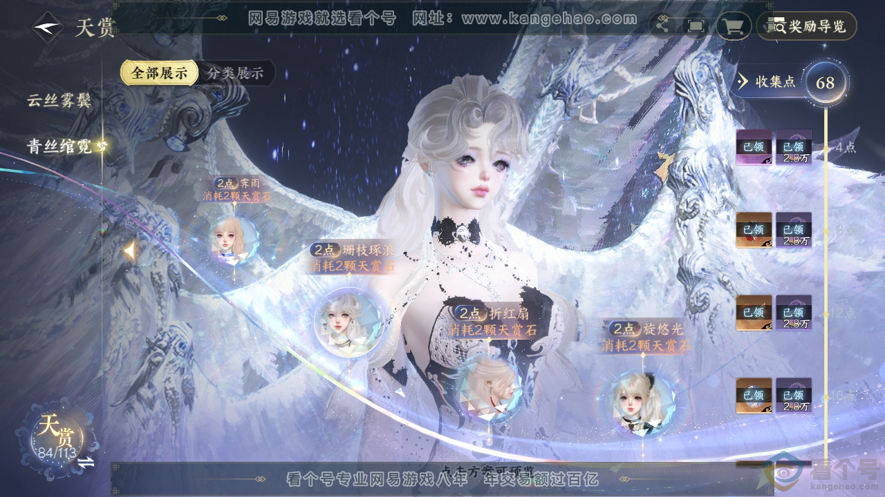 NSH310754逆水寒手游账号详情图33 NSH310754逆水寒手游账号详情图33