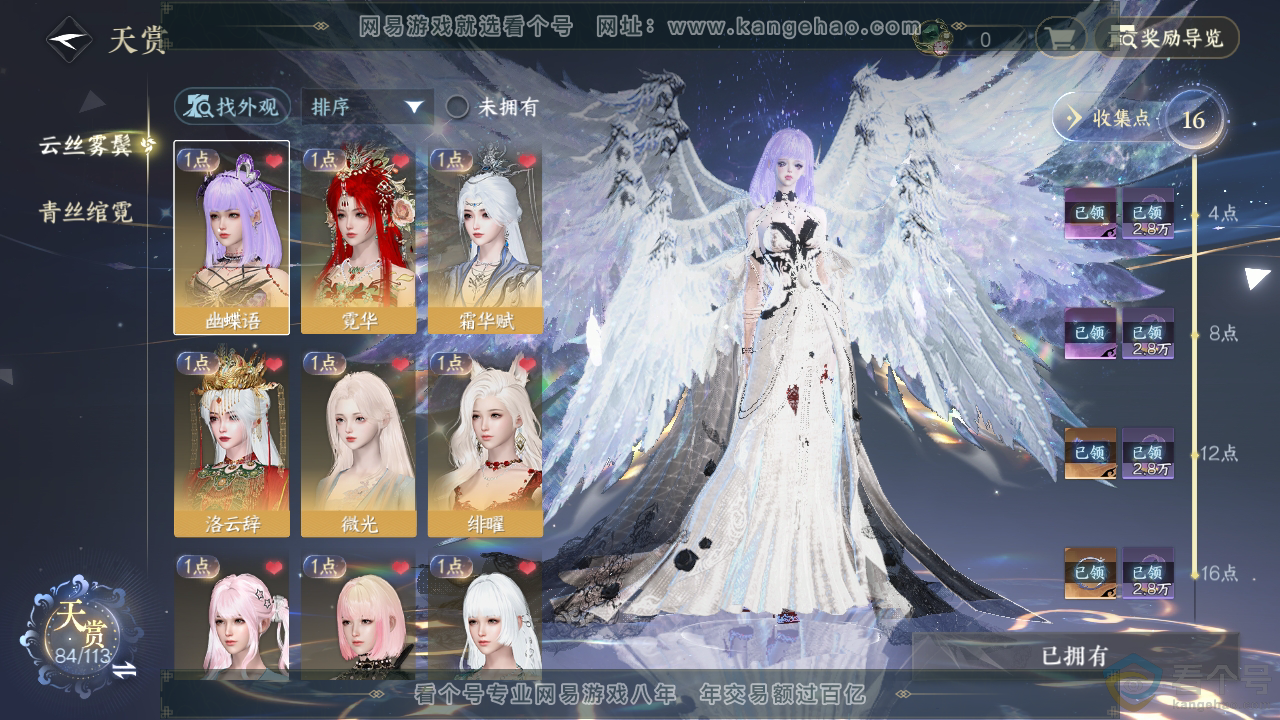 NSH310754逆水寒手游账号详情图36 NSH310754逆水寒手游账号详情图36