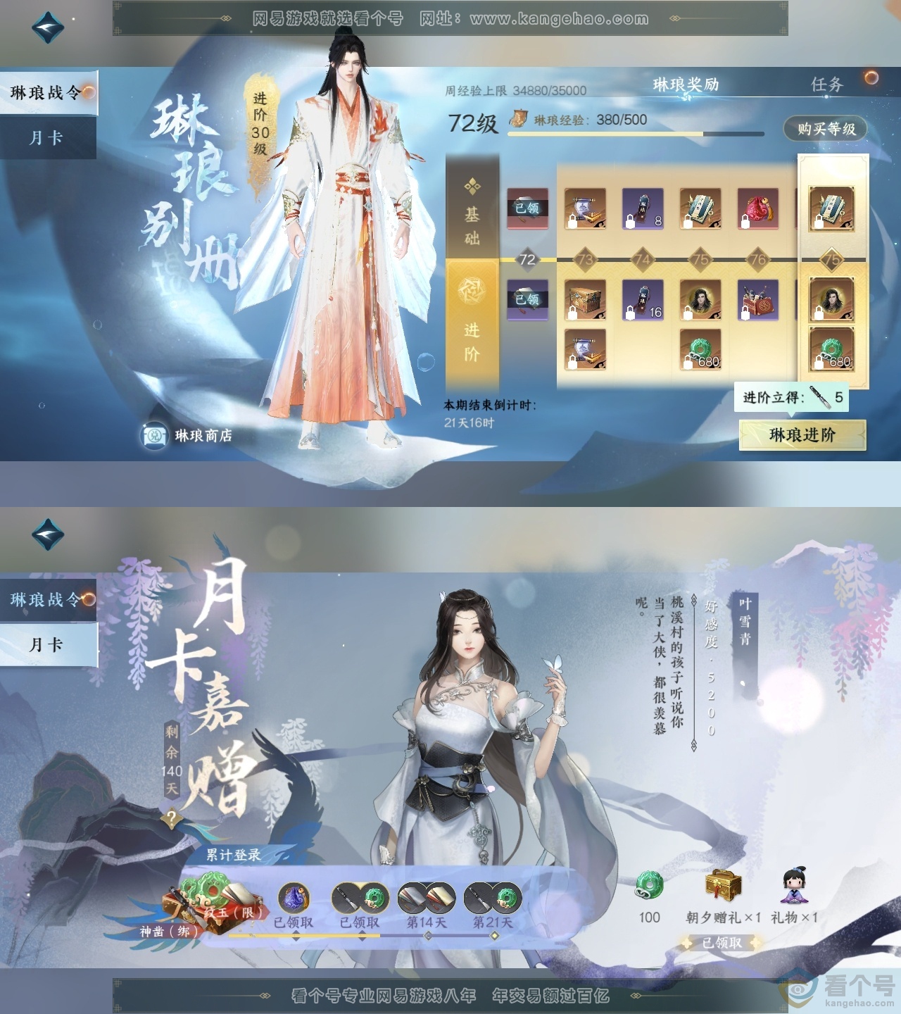 NSH314027逆水寒手游账号详情图36